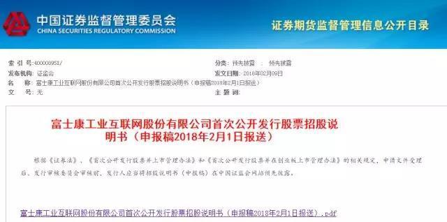 净利润干趴99%A股公司 富士康上市还有啥阻碍