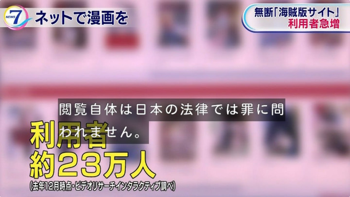 漫画大危机！NHK报道盗版网站实态
