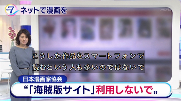 漫画大危机！NHK报道盗版网站实态