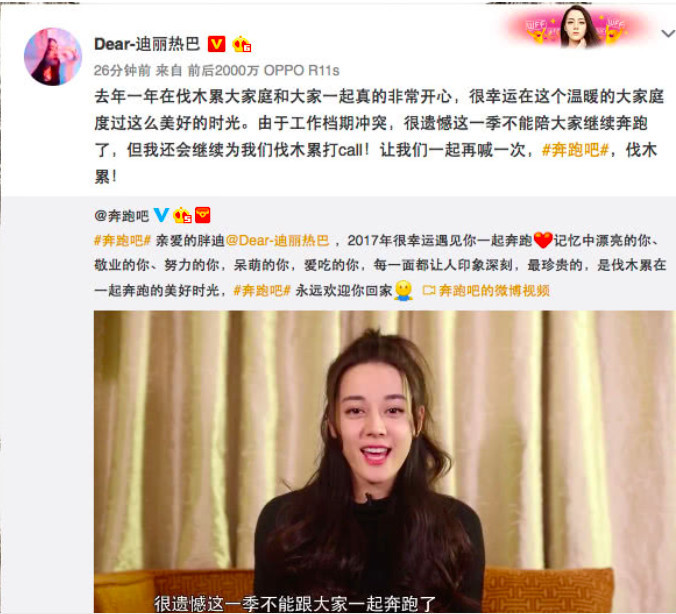 网曝宋祖儿取代迪丽热巴加入跑男第六季,三月