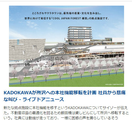 角川总部要搬到乡下去?员工们要哭了