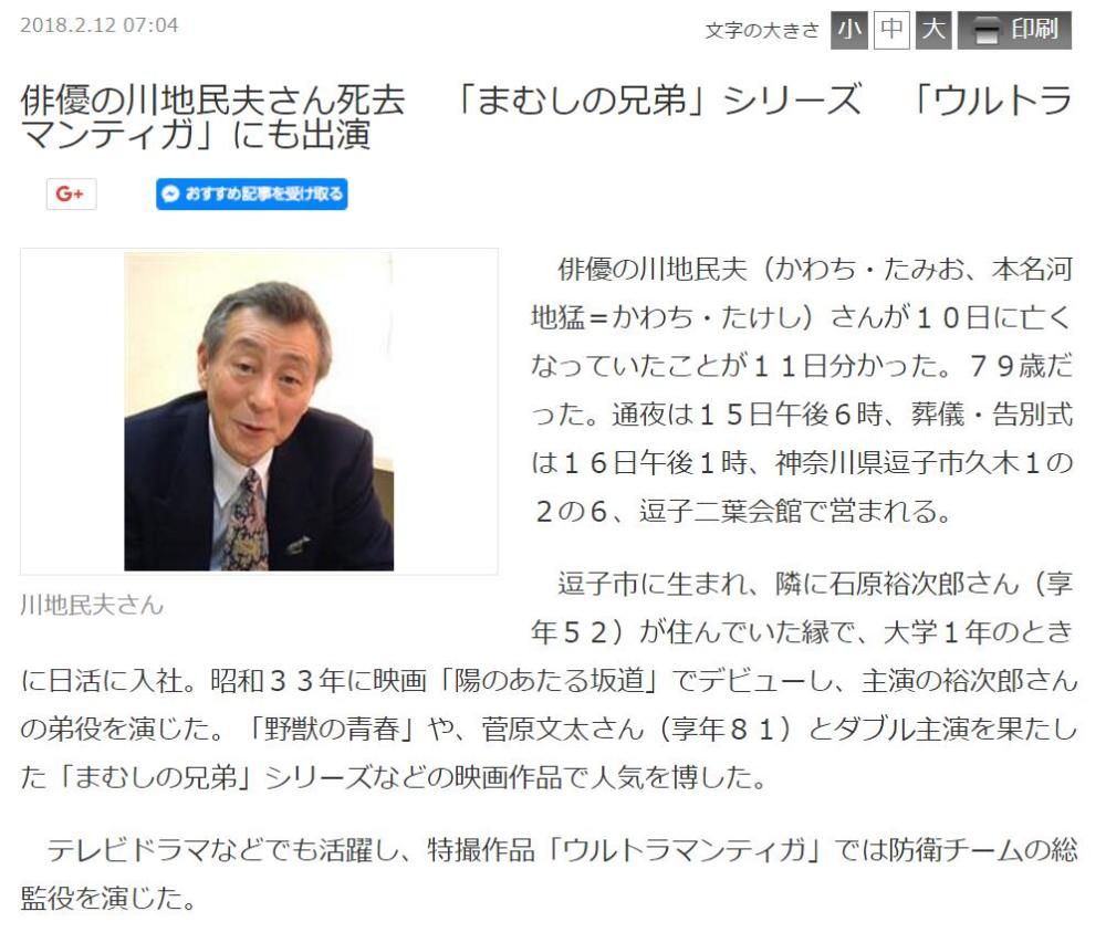 走好！《迪迦奥特曼》泽井总监演员川地民夫逝世