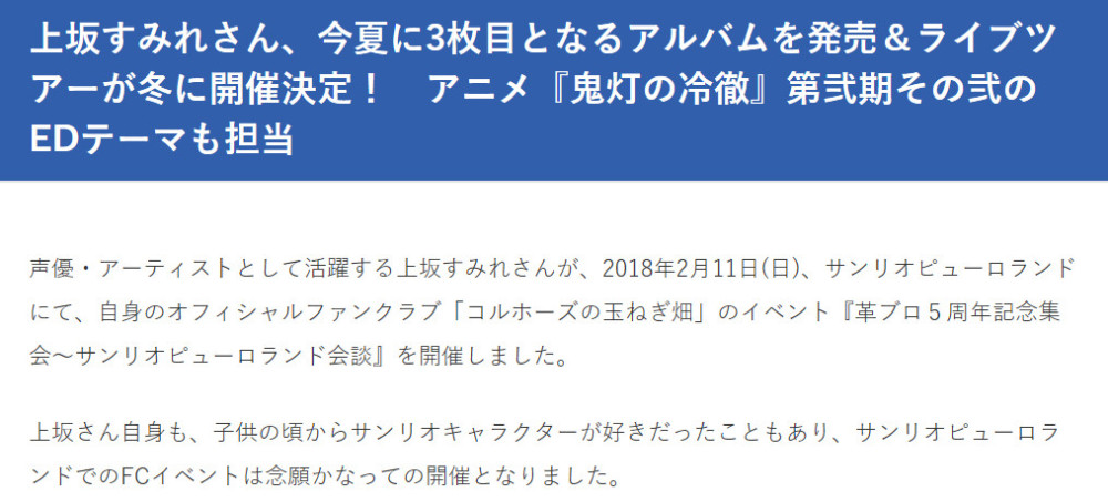 劳模政委！上坂堇将发售新专辑并举办巡演