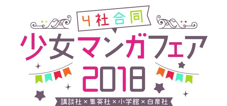 对手变盟友？岛国四家出版社将联合举办展销会