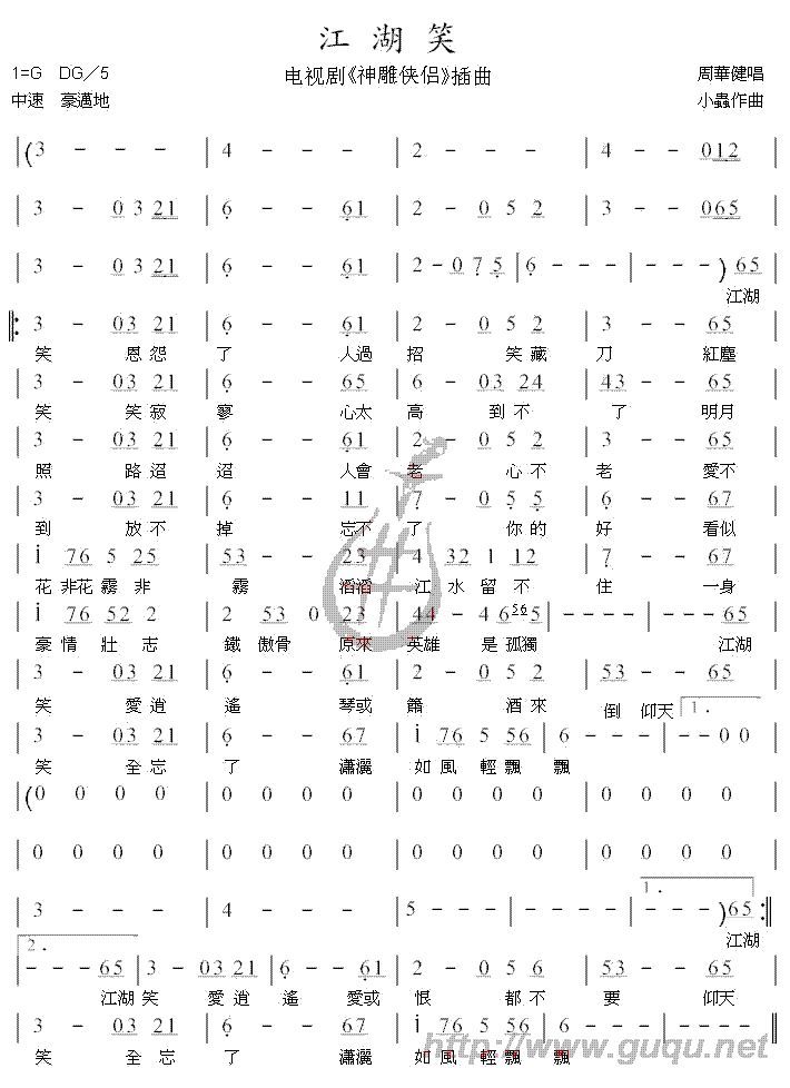 神雕侠侣经典歌曲简谱洞箫谱 25期