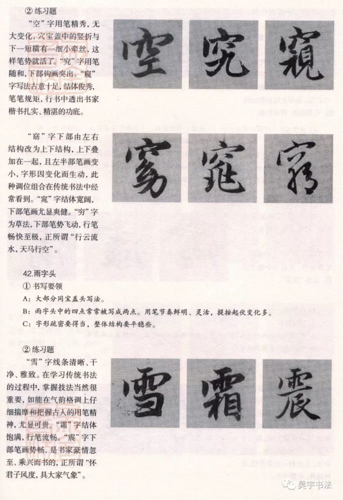 赵孟頫赤壁赋--偏旁部首(三)全网首发,书法