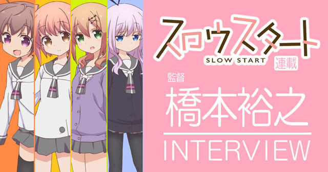 學生時期的故事！ 導演談《Slow Start》 