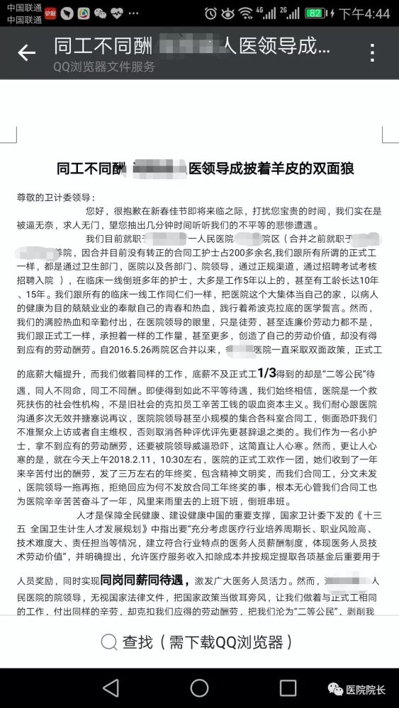 读者来信:一医院在编的年终奖3万,合同工一分