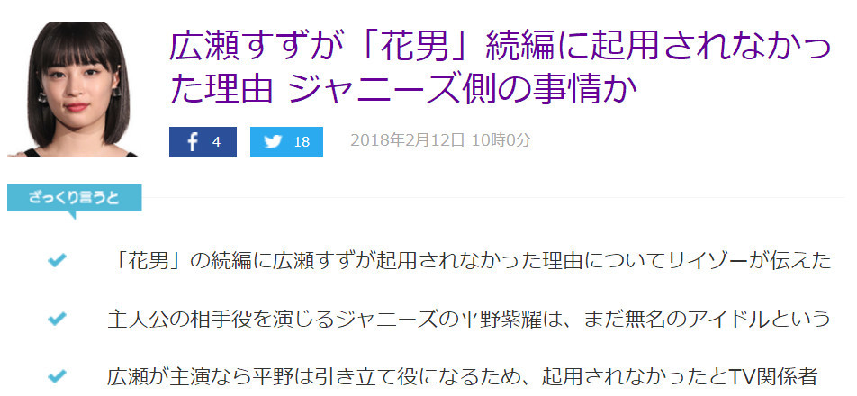 杰尼斯不同意？《花样男子》续集为何不找广濑铃