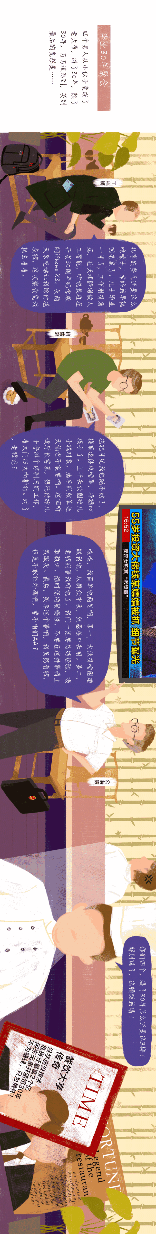 ishuoqian)            春节了,同学们都在忙各种聚会 关于聚会,钱哥