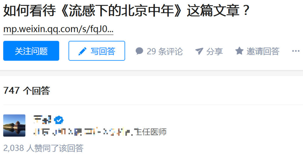 从感冒到去世只有29天《流感下的北京中年》