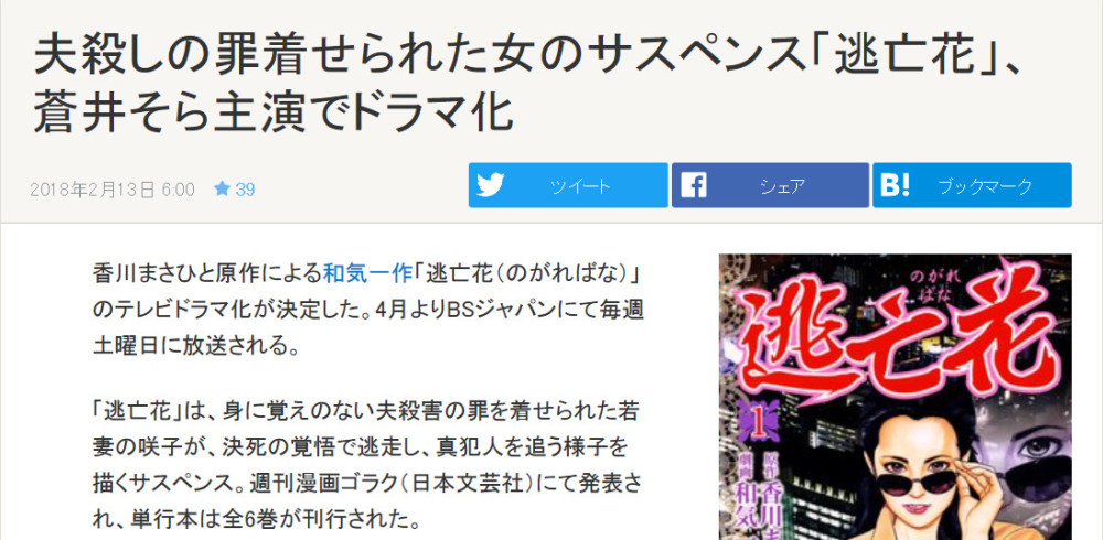 开启复仇之路 苍井空将主演漫改真人日剧《逃亡花》