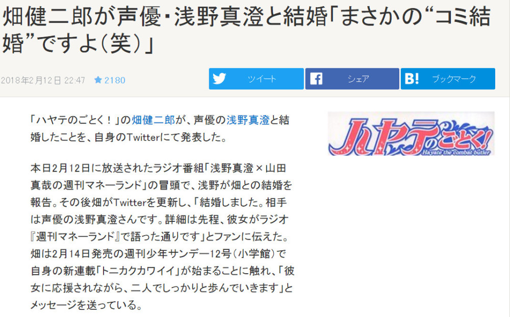 声优浅野真澄与漫画家畑健二郎宣告结婚