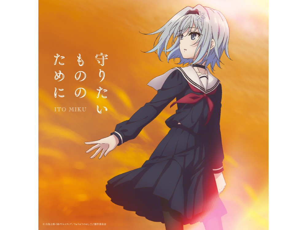 《龙王的工作》ED单曲动画封面公开 伊藤美来将有重大发表