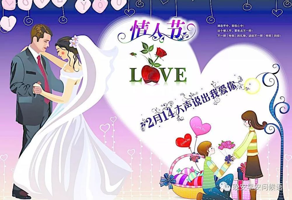 情人节祝福语 情人节图片