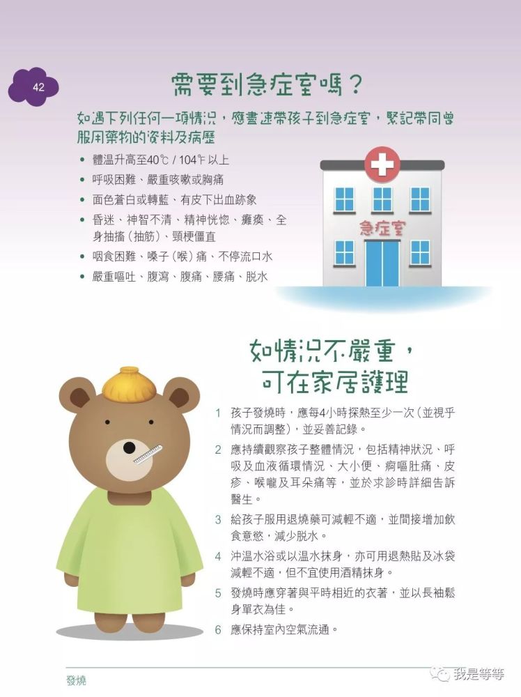 流感下的香港小儿 等等第一次发烧咳嗽拉肚子