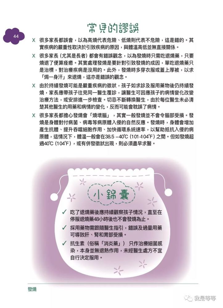 流感下的香港小儿 等等第一次发烧咳嗽拉肚子