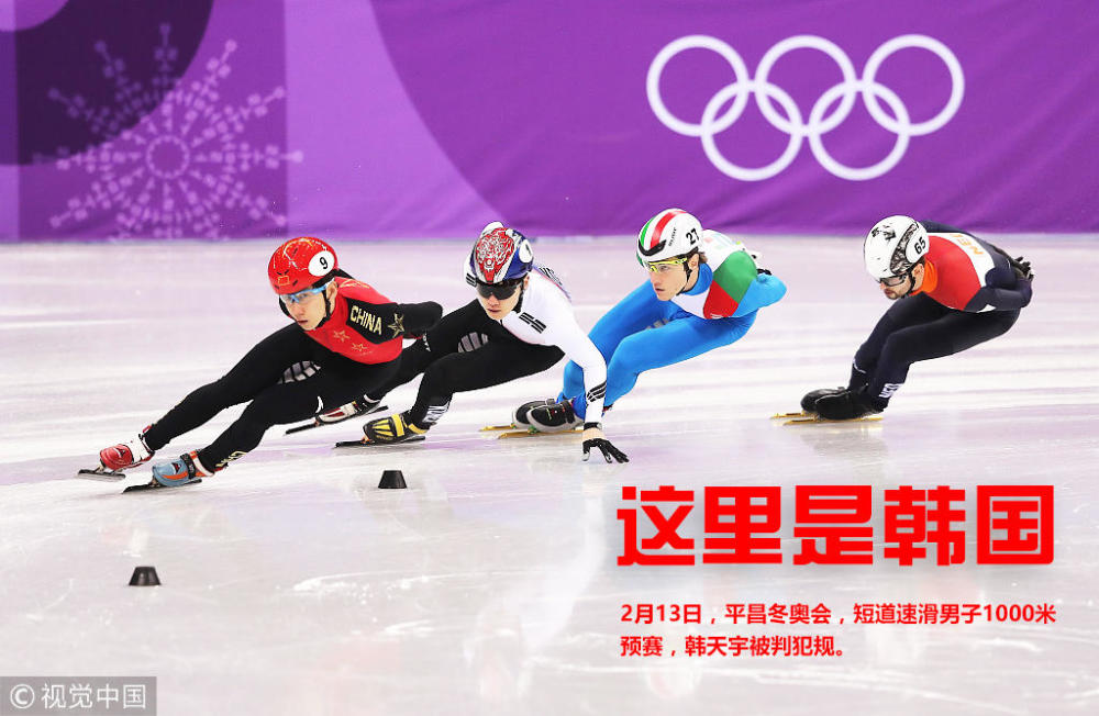 2018年2月13日,2018平昌冬奥会,在短道速滑男子1000米预赛中,中国选手