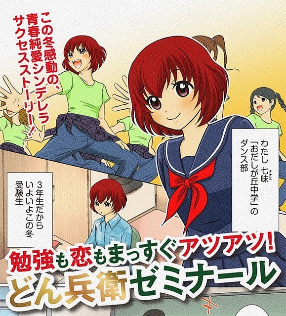 少女靠吃面谈恋爱！日清兵卫面推出漫画