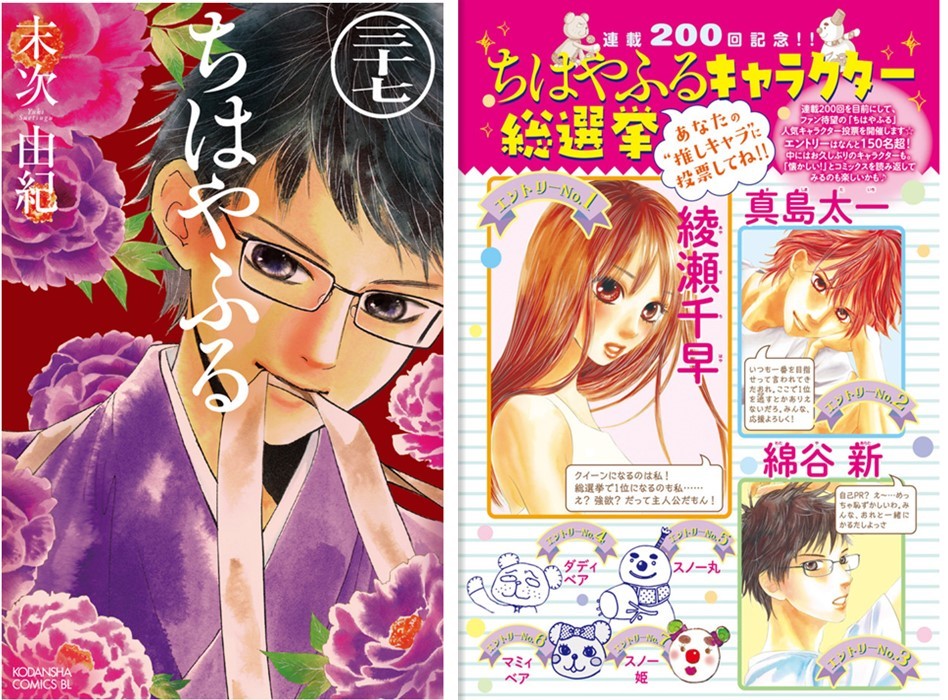 《花牌情缘》连载200回纪念 角色人气投票开始