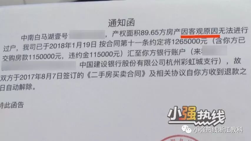 萧山多个城中村出征迁冻结公告,突击装修一律