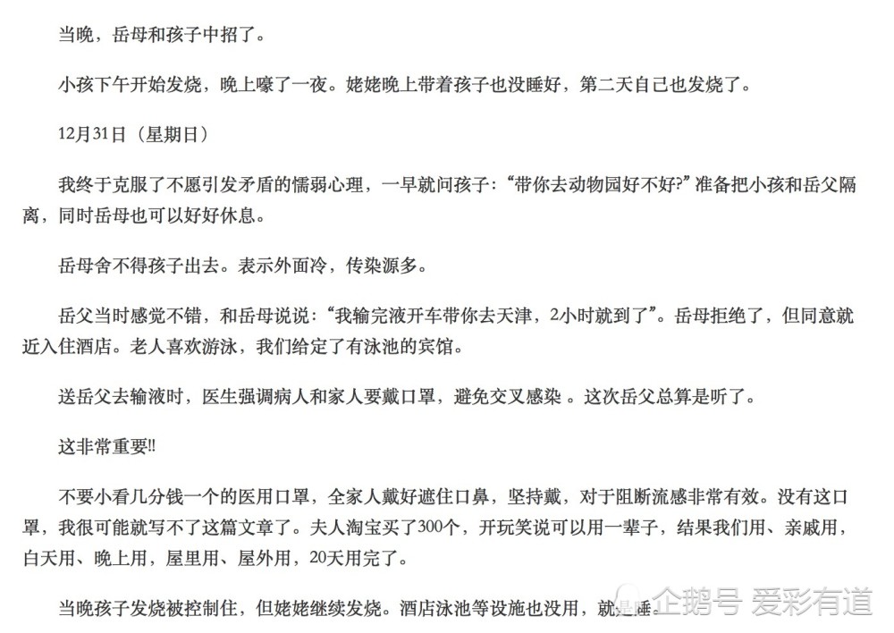 《流感下的北京中年》可怕的到底是流感?还是