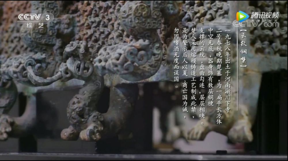 【文物里的中国】丨云纹铜禁