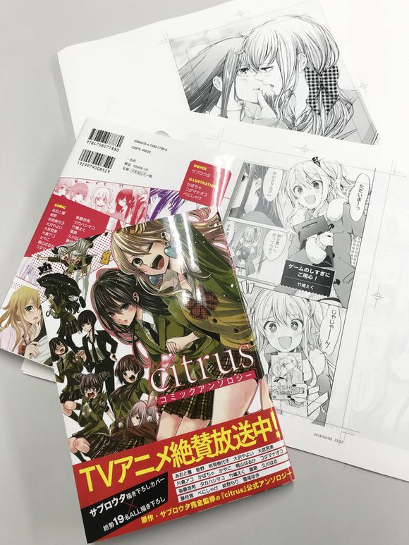 太美!《citrus》漫画集封面公布