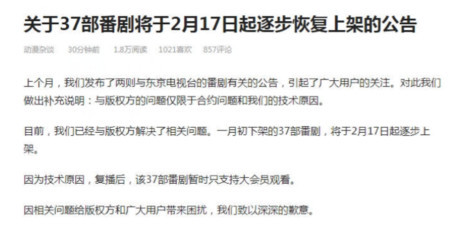 总是好事！B站宣布与东京电视台和解