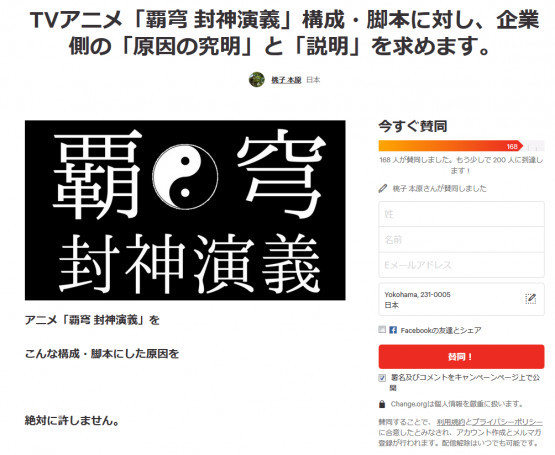 闹大了？粉丝发起对《封神演义》编剧的抗议活动