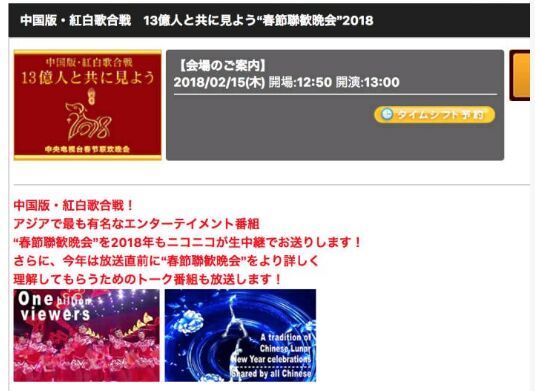 弹幕狂欢？N站将继续直播今年春晚