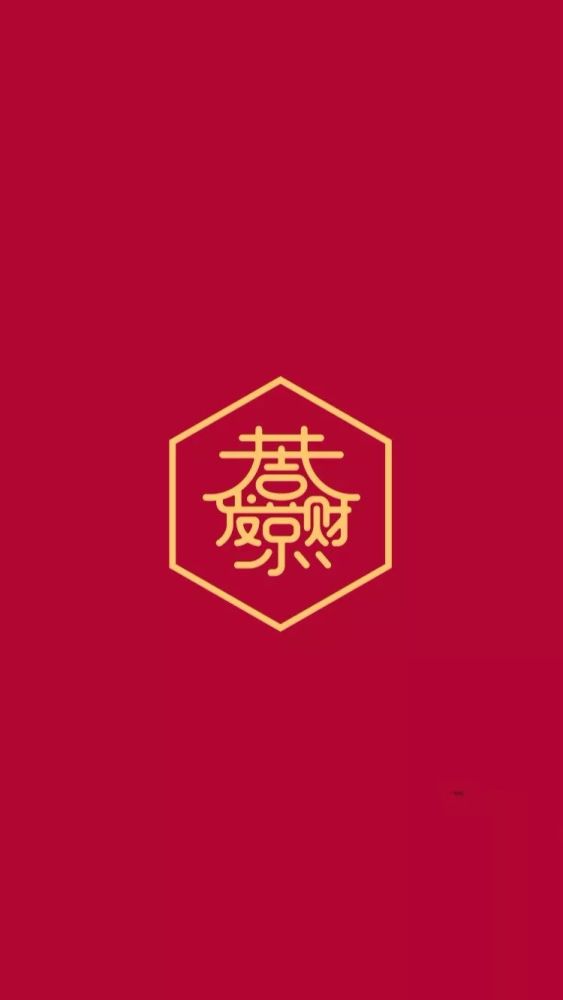 这组新年"合体字"祝福,小月特别挑选新年祝福短语,做手机壁纸,秒赞