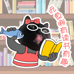 上财mba院猫黝黝:miao 我的gif表情包上线了!你懂的!