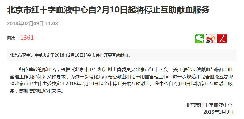 北京卫计委回应 停止互助献血 从兄弟省份调剂,满足需求
