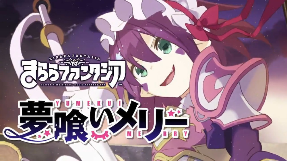 《食梦者玛利》宣布加入手游《Kirara Fantasia》