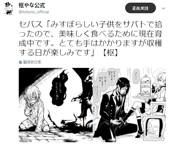 推特流行画魔女集会 《黑执事》作者也玩一把