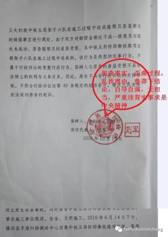 《关于实名投诉湖南省邵阳市隆回县人民政府无