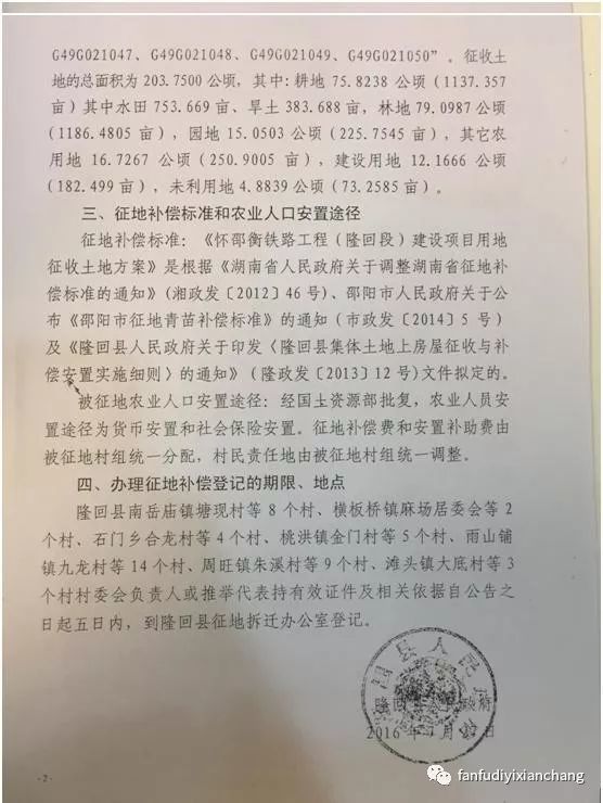 《关于实名投诉湖南省邵阳市隆回县人民政府无