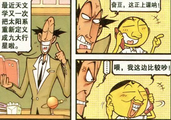 星太奇漫画:奋豆同学上课打电话,又被古老师暴