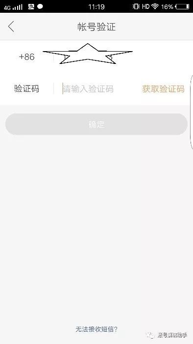 快手换绑手机号方法安卓端