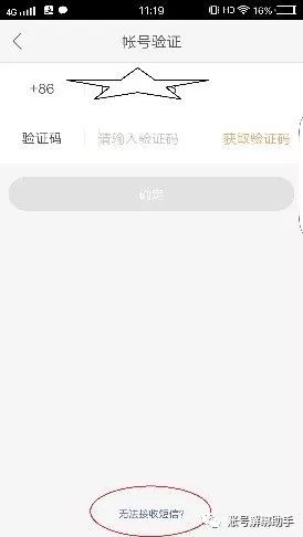 快手换绑手机号方法安卓端