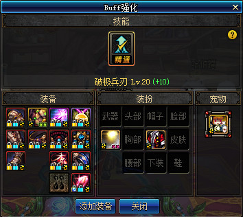 DNF起源版本剑魂百科,技能装备选择,提升少花