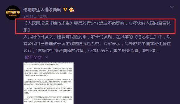 绝地求生:国服即将上线,将关闭外服加速器?ste