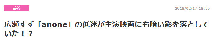哭笑不得！广濑铃被指发型影响《花牌情缘》宣传