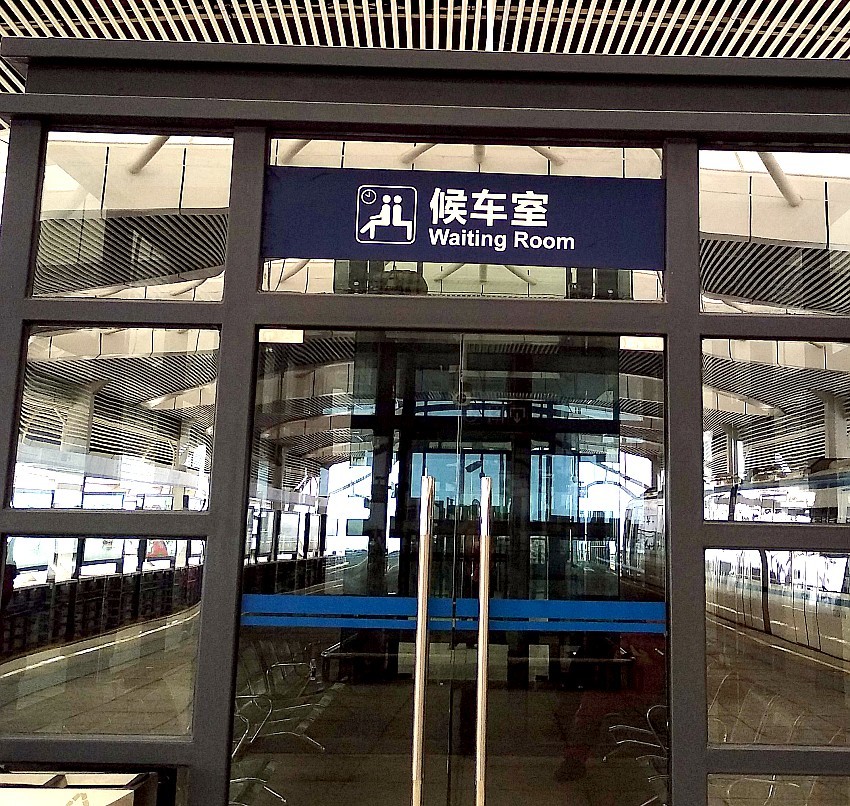 武汉轻轨1号线泾河站 直达电梯和候车室登陆站