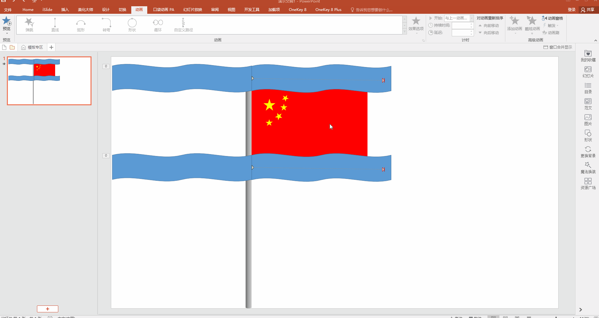 ppt-随风飘动的五星红旗-1