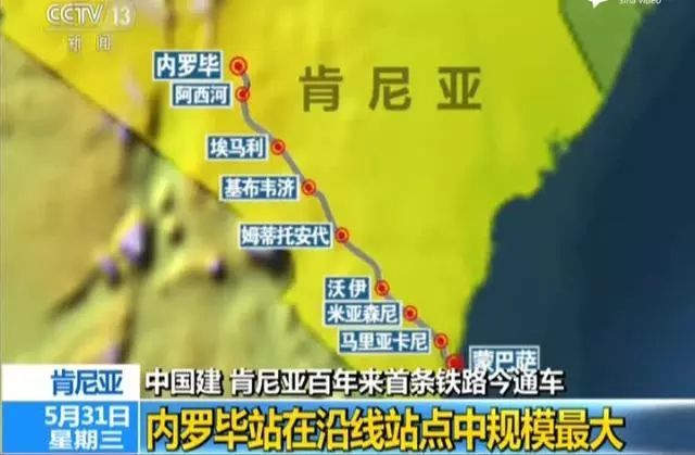 春晚背后的地理知识--蒙内铁路