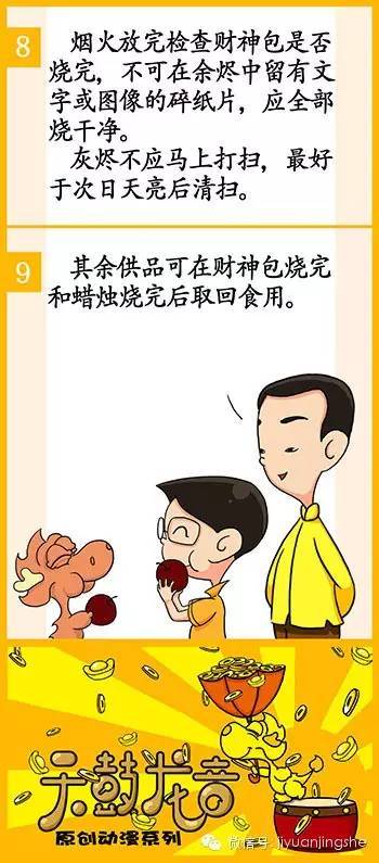明天正月初五财神日,接财神的口诀请看这里