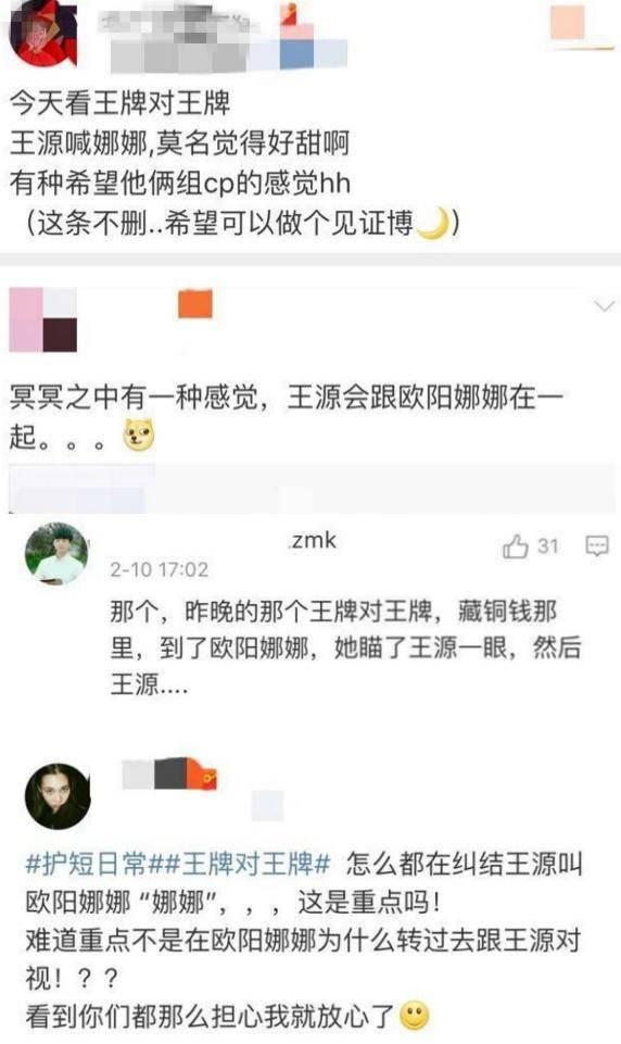 王源欧阳娜娜要成第2个陆地CP?网友:我源还小
