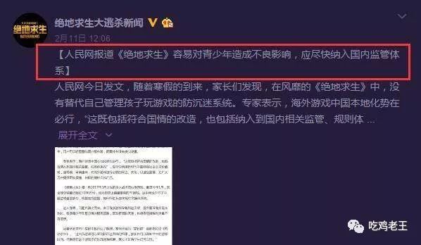 绝地求生:国服即将上线,将关闭外服加速器?ste